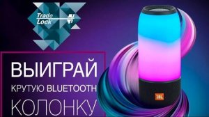 Определение победителя в конкурсе репостов ВКонтакте, приз JBL колонка