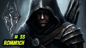 ⚔️ The Elder Scrolls V: Skyrim AE 🏹 ⭐33 СЕРИЯ⭐ ПРОДОЛЖАЕМ