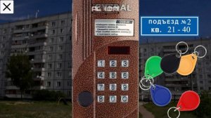 Звуки домофона CYFRAL CCD Со звукам CCD2094 С Версии прошивки 3.4