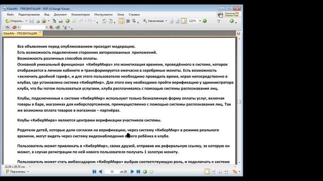Видеоконференции РАКИБ - проект CyberMir