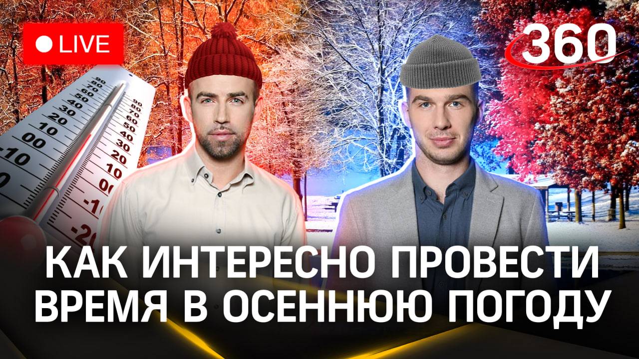 Метеострим: октябрь дарит легкое потепление. Прогноз погоды на 11 октября