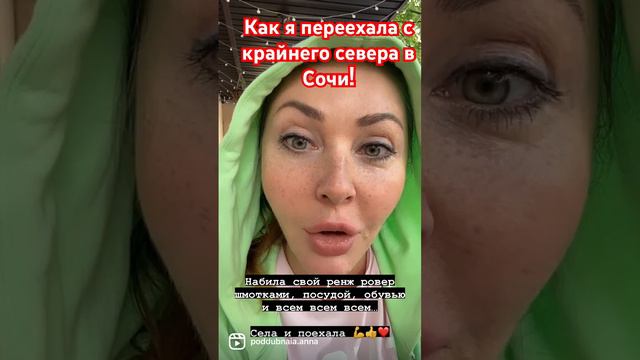 Как переехать с Красйнего севера в Сочи? Думаете просто? #сочи #море #кудапоехать #отдыхвсочи