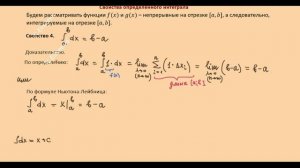 Интегралы Свойства определенного интеграла ЧАСТЬ1 (720p)