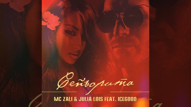 Сеньорита (Dance Edit) смотреть онлайн