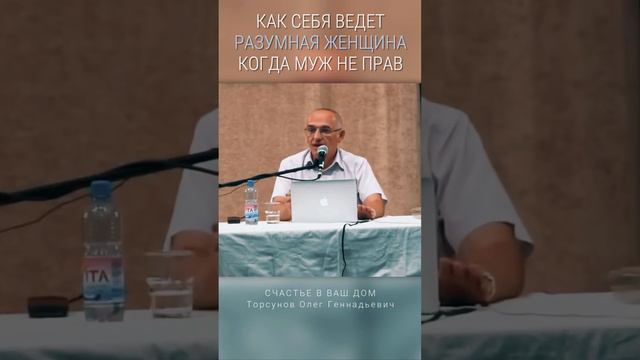 Как себя ведет разумная женщина, когда муж не прав. #Торсунов Смотрите без рекламы!