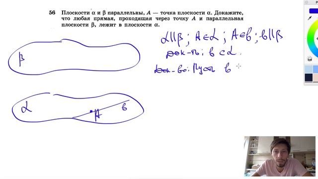 №56. Плоскости α и β параллельны, А — точка плоскости α. Докажите, что любая прямая,