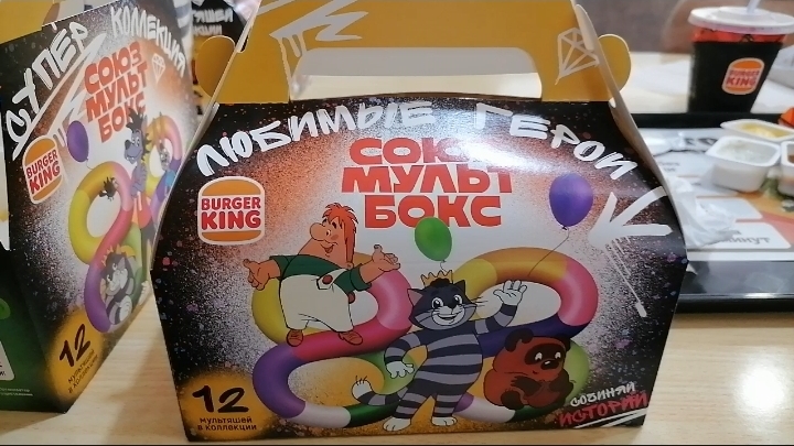 Burger king. Коллекция из бургер Кинга 🍔 Союз мультфильм. Наши любимые📽️ ОБЗОРЫШ 🛹 крутой 😎Новая смотреть онлайн