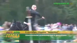 Показательная джигитовка и вольтижировка в день города Котельники