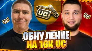 С ОРУЖИЯ ПОДПИСЧИКА | БИТВА НА 16 200 UC🔥С 0 ДО ФУЛЛ 6 METRO ROYALE МЕТРО РОЯЛЬ PUBG MOBILE