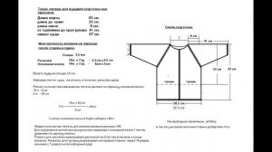 Кофточка для девочки 5-6 лет Расчет для спинки и полочек
