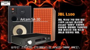 JBL의 핫한 두 제품 L100 VS 4312G(with 에디토리) 직접 들어보자구요!