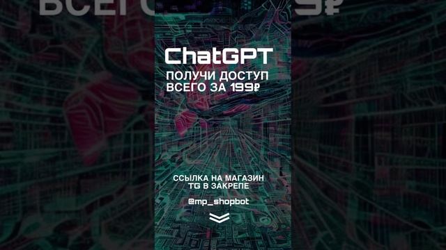 Умный ChatGPT