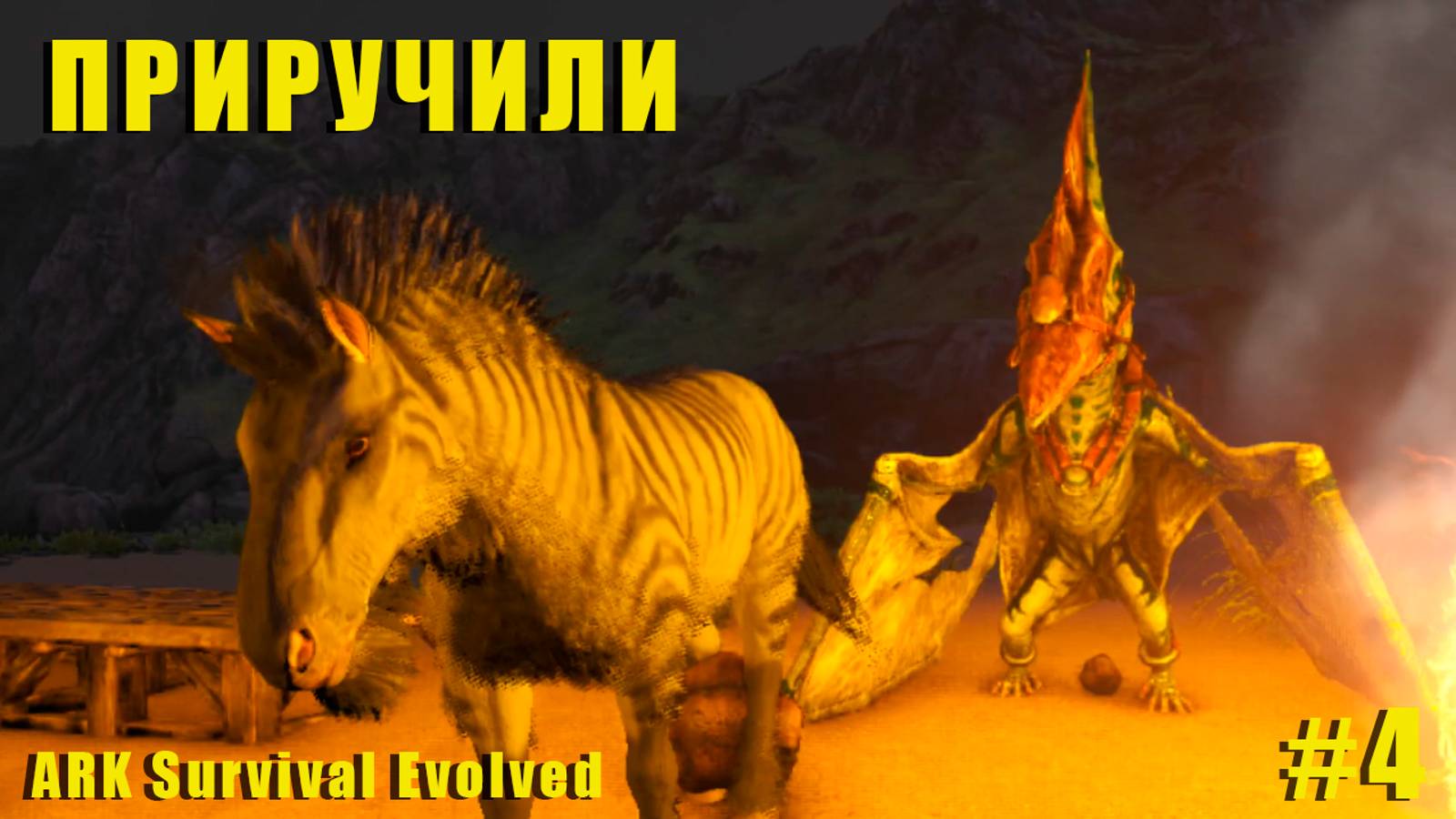 Приручили ЭКВУСА, где кристалы? | RAGNAROK | ARK Survival Evolved