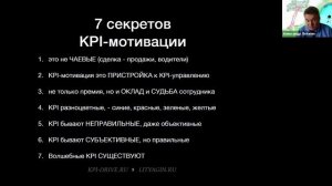 Волшебные KPI (Вебинар А.Литягина 1 октября 2020 года)