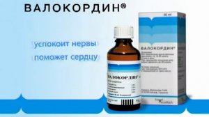 Рекламный ролик "Валокордин"