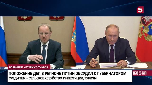О чем говорили Путин и губернатор Алтайского края