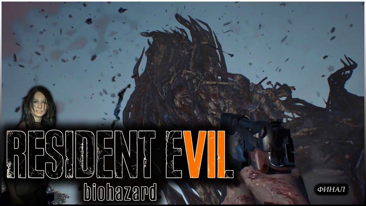 Resident evil 7 концовки. Resident evil 7 концовки