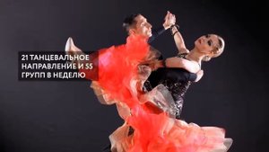Школа Танцев Романа Ковгана
