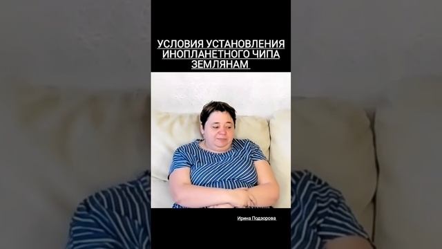 УСЛОВИЯ УСТАНОВЛЕНИЯ ЧИПА ЗЕМЛЯНАМ ОТ ИНОПЛАНЕТЯН (когда говорят что нашли у себя чип)