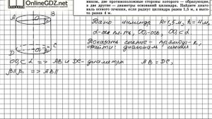Задание №521 — ГДЗ по геометрии 11 класс (Атанасян Л.С.)