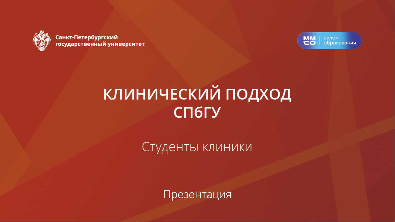 Социологическая клиника СПбГУ