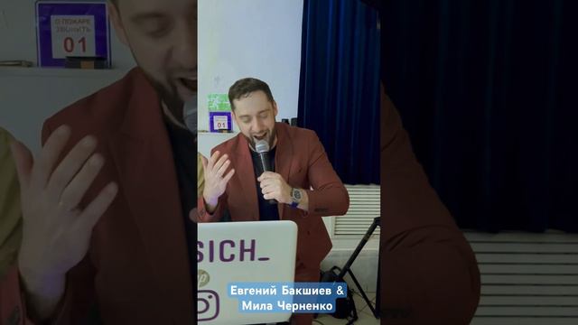 Евгений Бакшиев и Мила Черненко - Позови ….