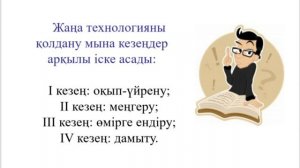 ТИІМДІ ӘДІС-ТӘСІЛ / Проблемалық оқыту технологиясы. Мұғалімдер үшін мағлұматтар.