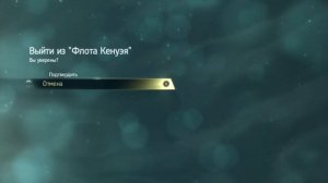 Как управлять Флотом Кенуэйа в Ассасин Крид 4   Черный Флаг