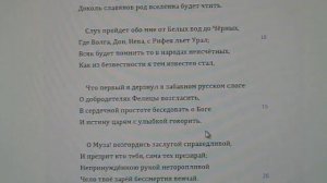 Г.Р. Державин. Памятник. Прочтение \ Derzhavin. The monument.