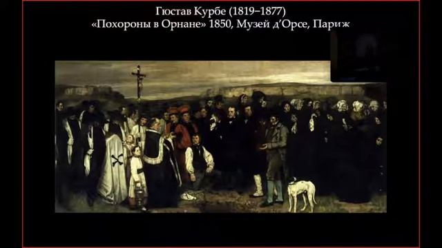 РЕАЛИЗМ, АКАДЕМИЗМ И ПРЕРАФАЭЛИТЫ