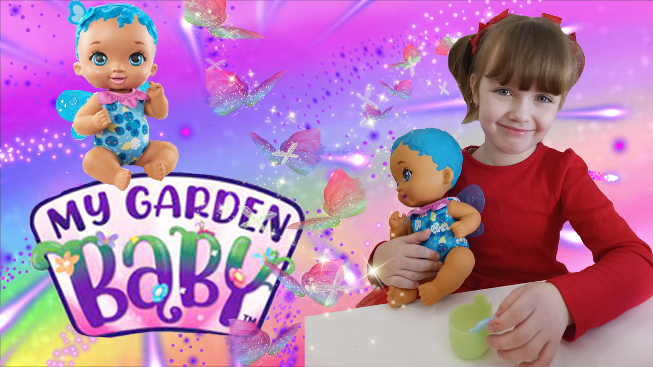Распаковка куклы пупса My Garden Baby