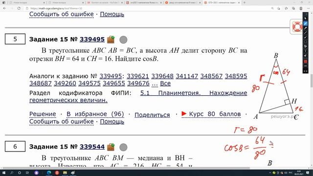 задание 15 треугольники общего вида смотреть онлайн