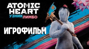 ИГРОФИЛЬМ | Весь сюжет и записи | Без комментариев | Atomic Heart DLC Узник Лимбо | Мax сложность