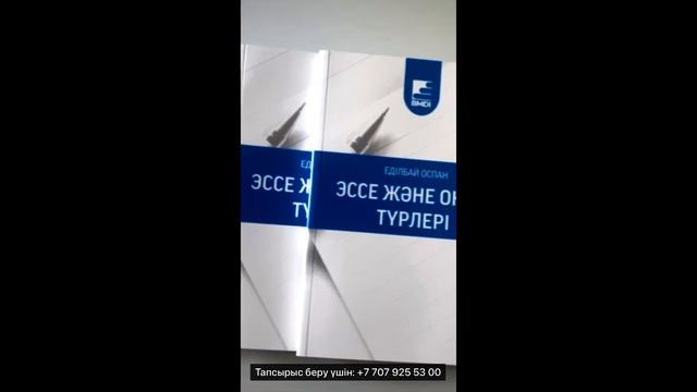 Эссе және оның түрлері (оқу құралы) Оспанов Еділбай Төлеубайұлы