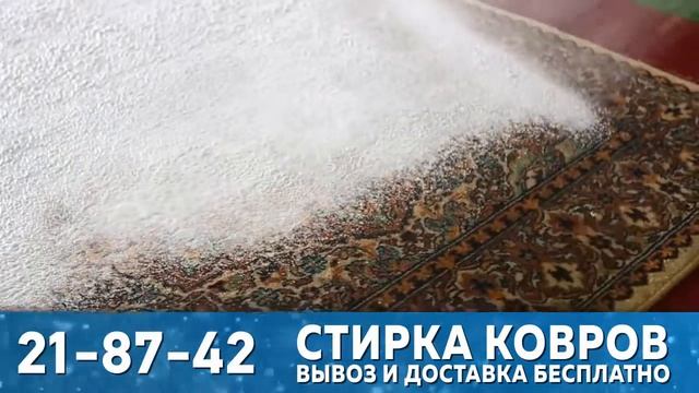 Чистка ковров Чебоксары смотреть онлайн