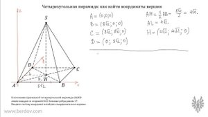 Координаты четырехугольной пирамиды: часть 2