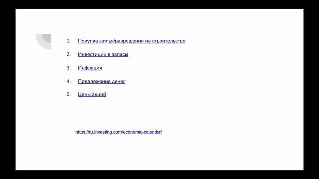 Экономические циклы
