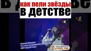 как звёзды пели в детстве Гагарина Нюша ......
