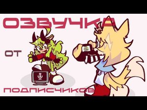Озвучка от подписчиков #1 || sonic comic