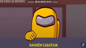 Песня Among Us НА РУССКОМ АНИМАЦИЯ