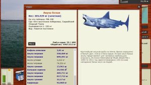 Русская Рыбалка 3.99 Акула белая