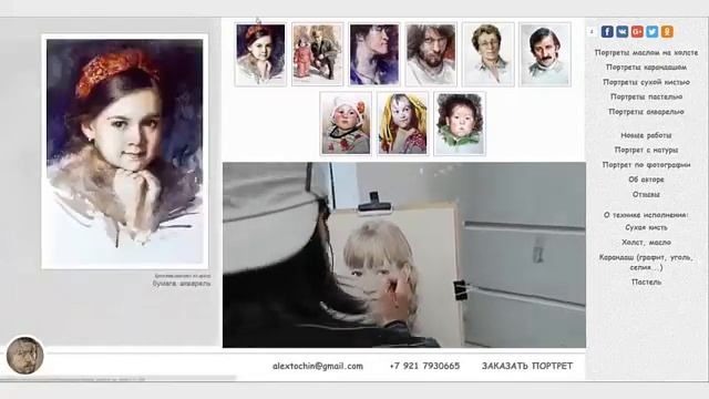 Точин Алексей. Портрет с натуры и по фото на заказ. смотреть онлайн