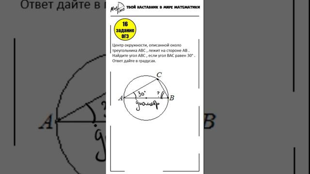 16 задание ОГЭ математика ФИПИ окружность #маттайм #огэматематика #short #окружность