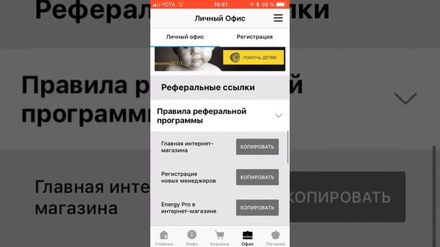 Как скачать свою реферальную ссылку в личном кабинете NL Store