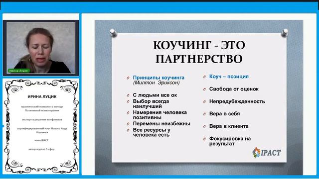 Коучинг как партнерство
