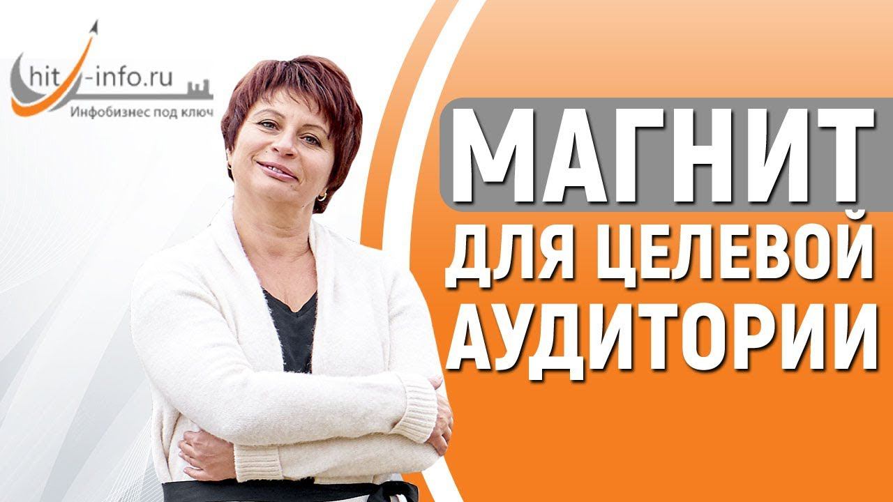 Лид магниты что это такое? Лид магнит примеры.  Эффективная база email адресов для рассылки