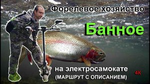 Форелевое хозяйство Банное Башкирия, путь с описанием + Горное ущелье | Курорт Банное