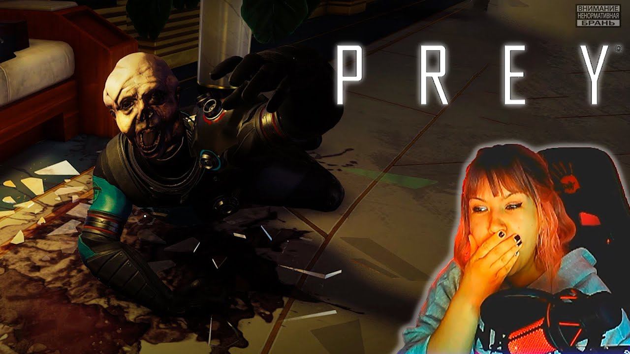 Prey #1  | Не понятно, но интересно |