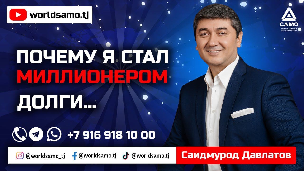 Почему я стал миллионером | Долги вернул, а навыки остались | Саидмурод Давлатов 2023 #давлатов