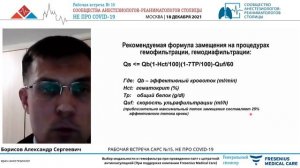 Выбор гемофильтра при ЗПТ+ цитрат Борисов А.С.